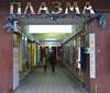 Отель Hotel Plazma Львов-4